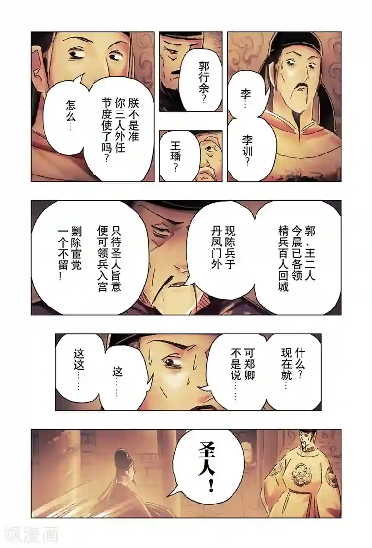 黄雀传第28话2