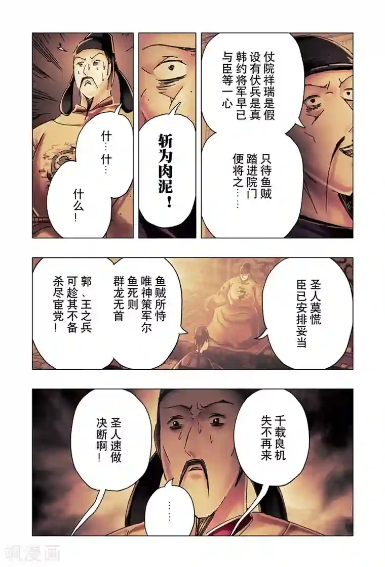 黄雀传第28话2
