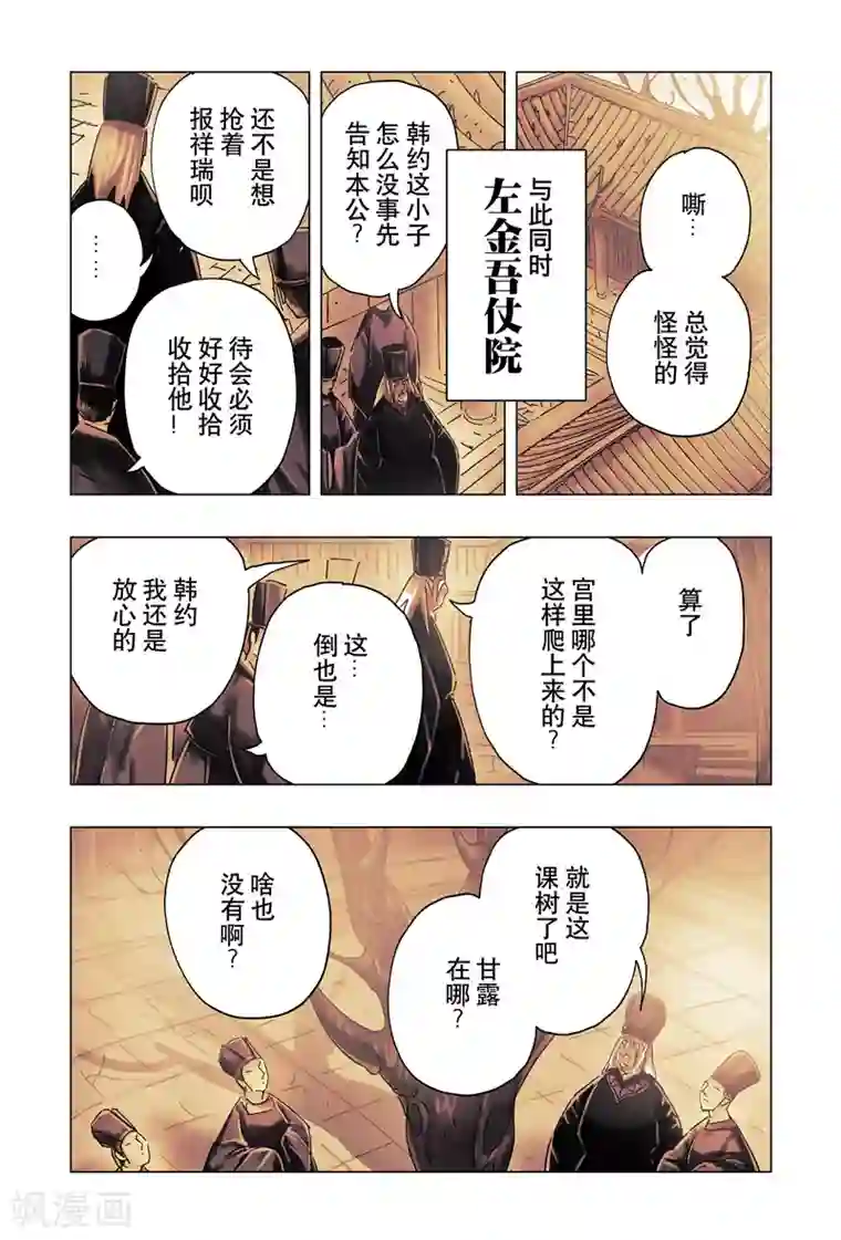 黄雀传第28话2