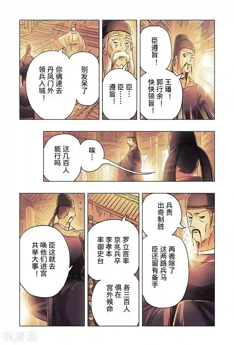 黄雀传第28话3