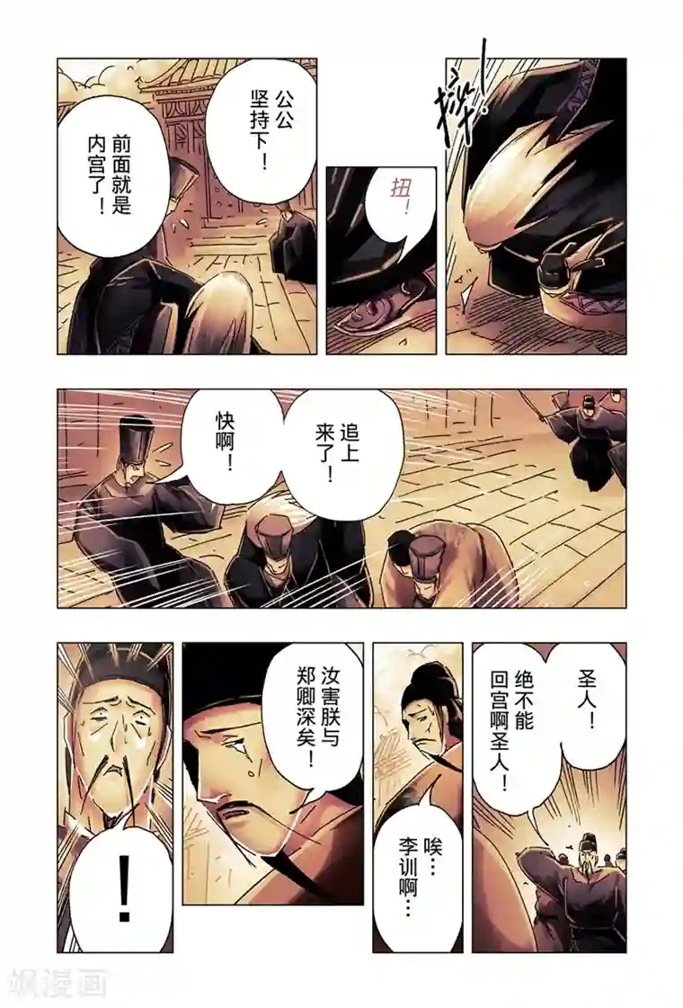 黄雀传第28话4
