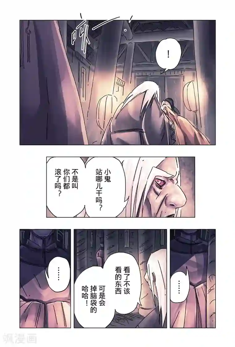 黄雀传第29话3