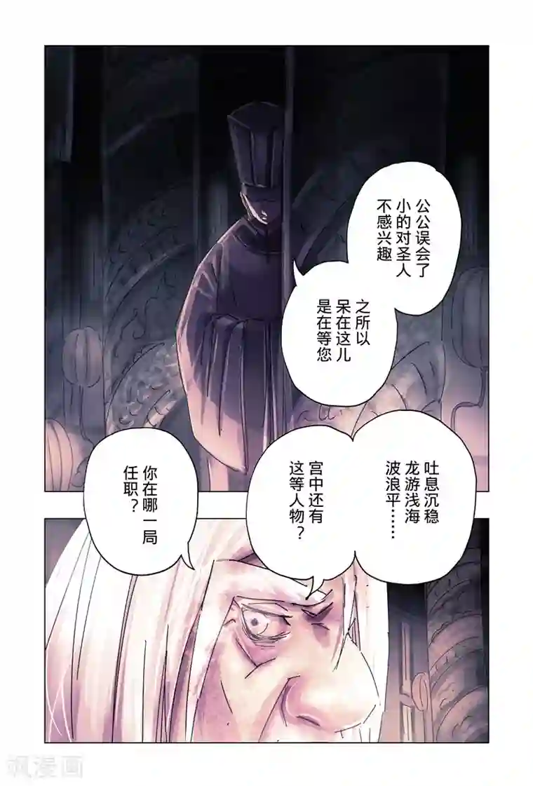 黄雀传第29话3