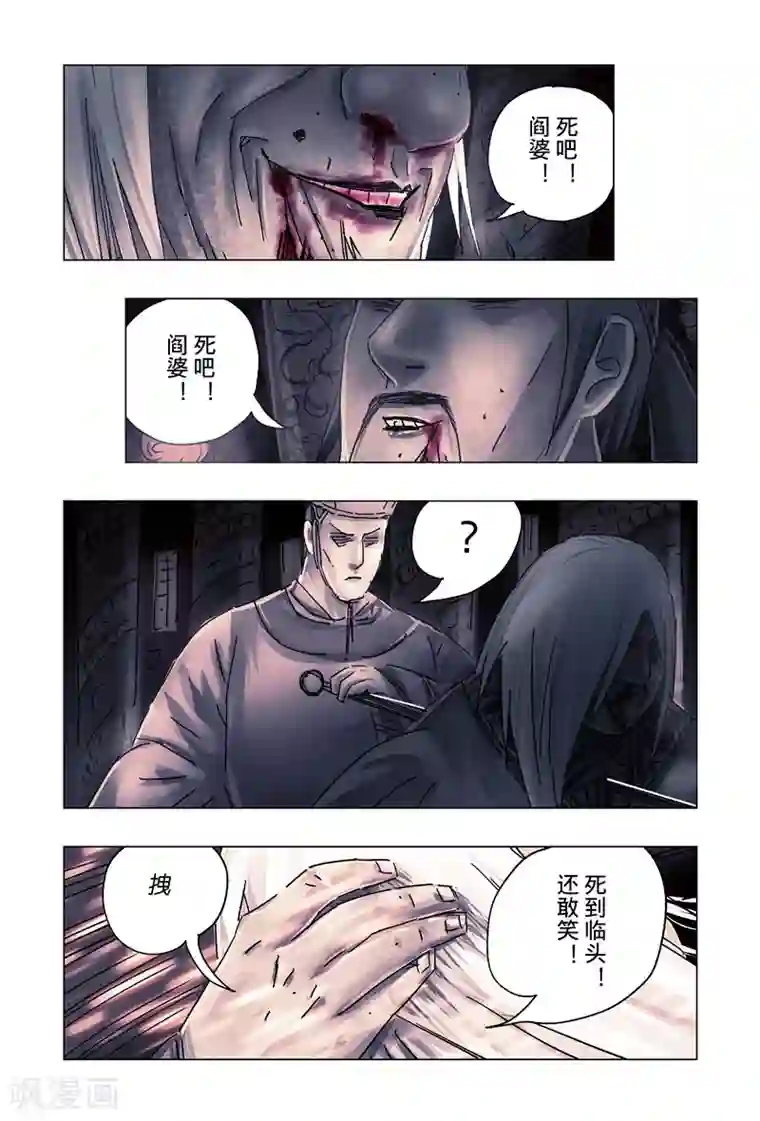 玉女心经第29话4