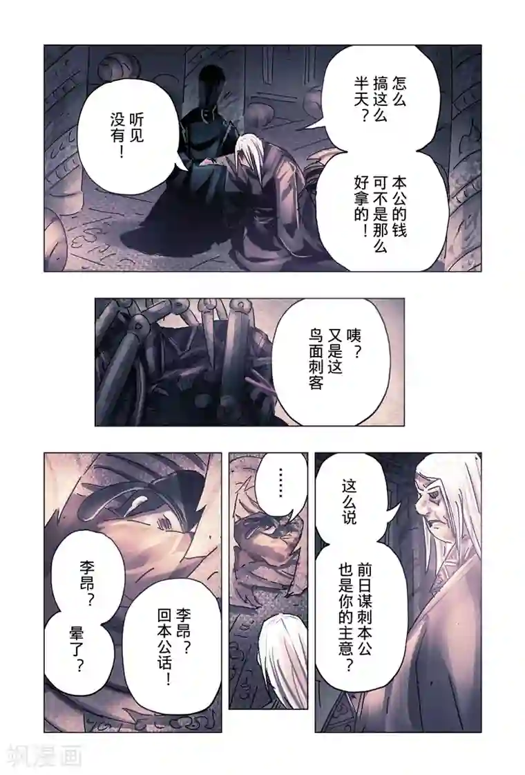 黄雀传第30话4