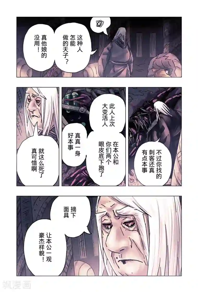 黄雀传第30话4