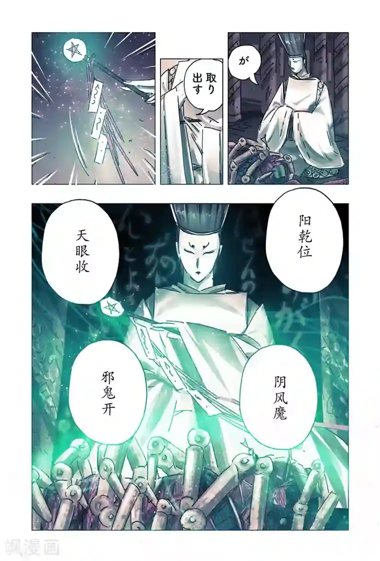 黄雀传第30话4