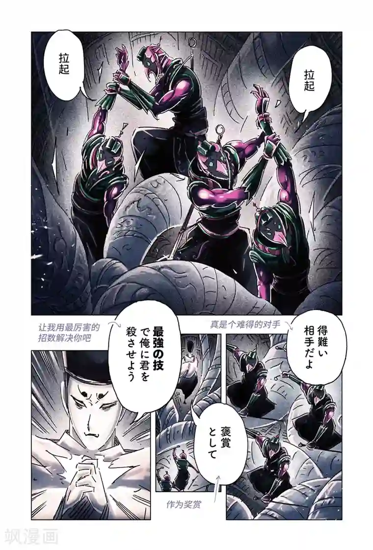 黄雀传第31话2