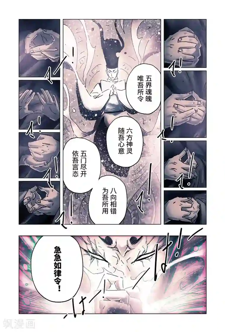 黄雀传第31话2