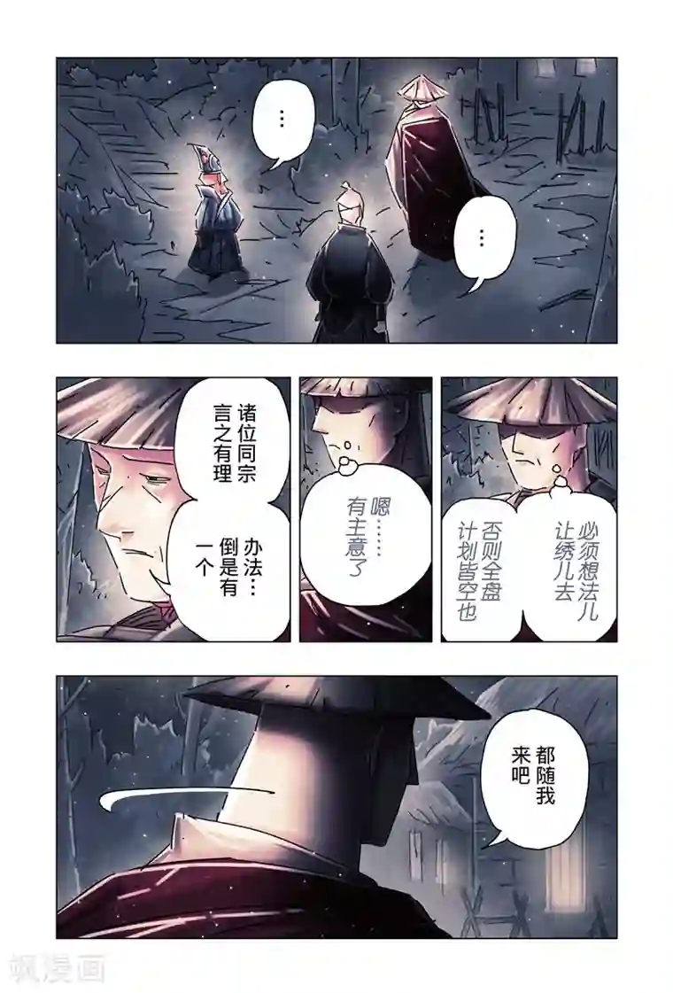 黄雀传第32话3