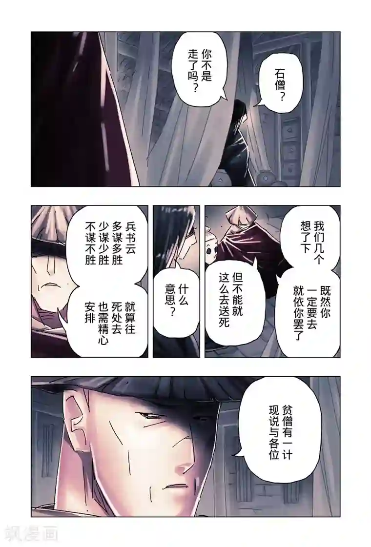 黄雀传第32话3