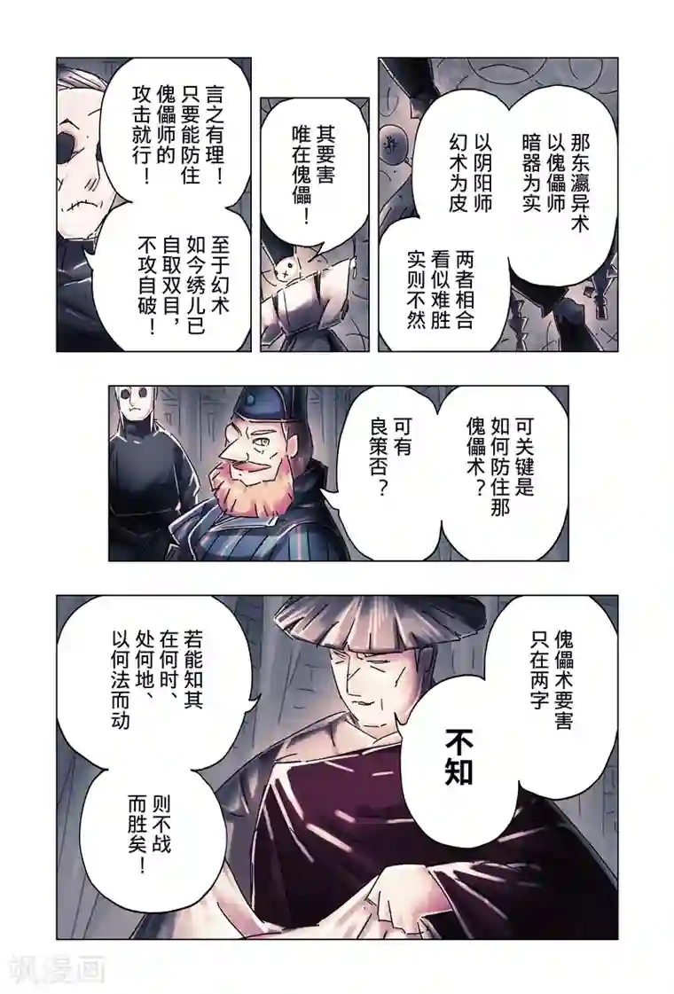 黄雀传第32话3