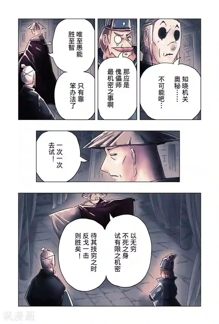黄雀传第32话3