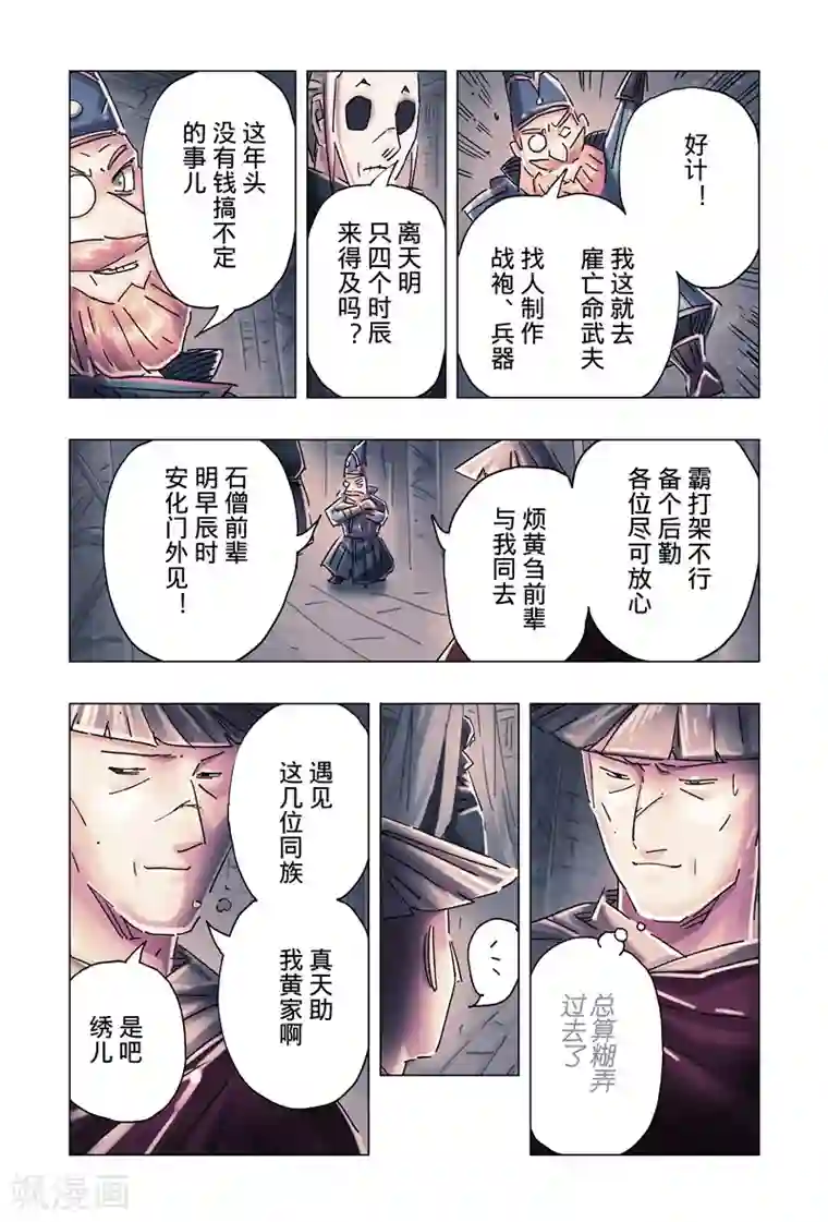 黄雀传第32话3