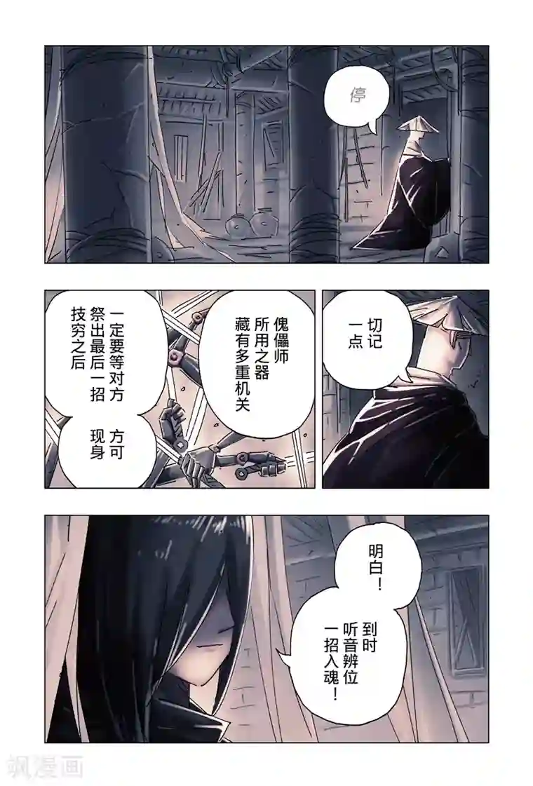 黄雀传第32话4