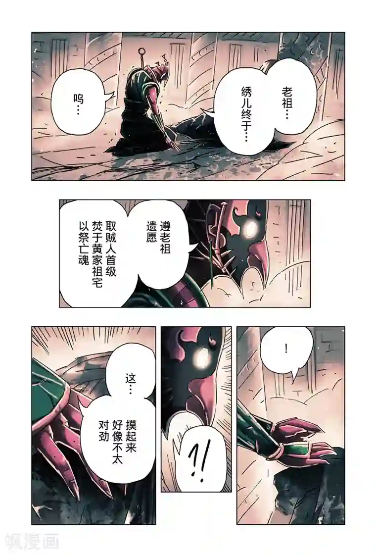黄雀传第33话1