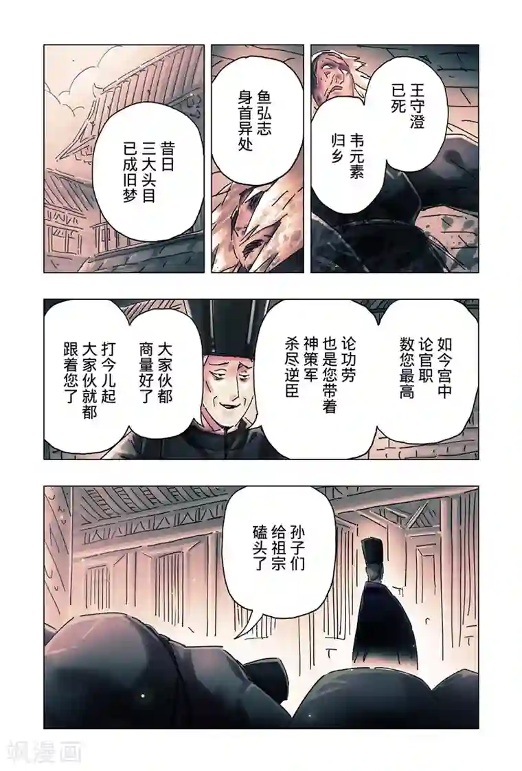 黄雀传第33话2