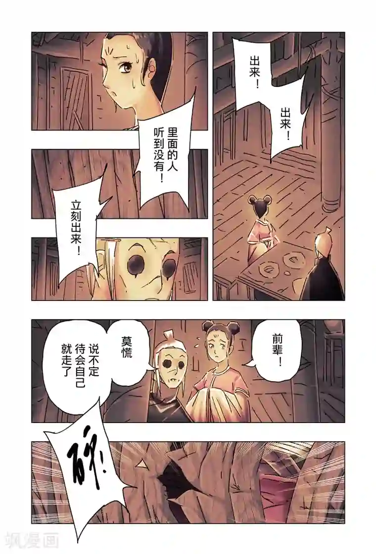 黄雀传第34话1