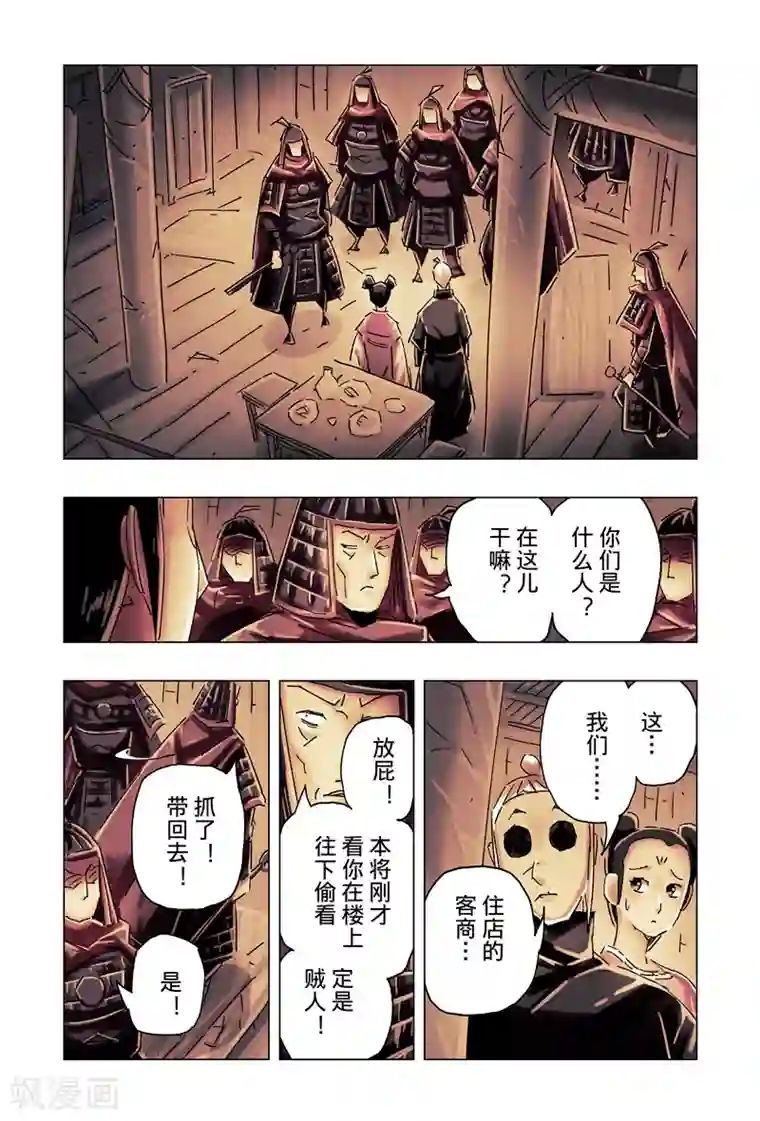 黄雀传第34话1