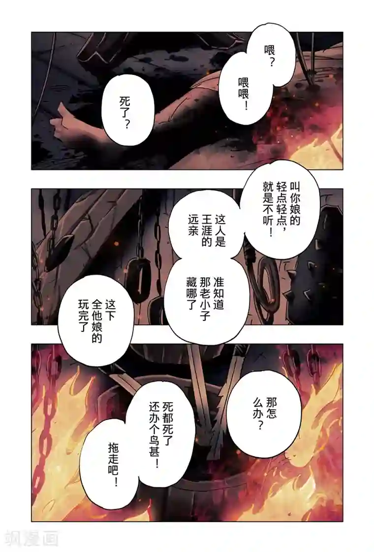 黄雀传第34话1