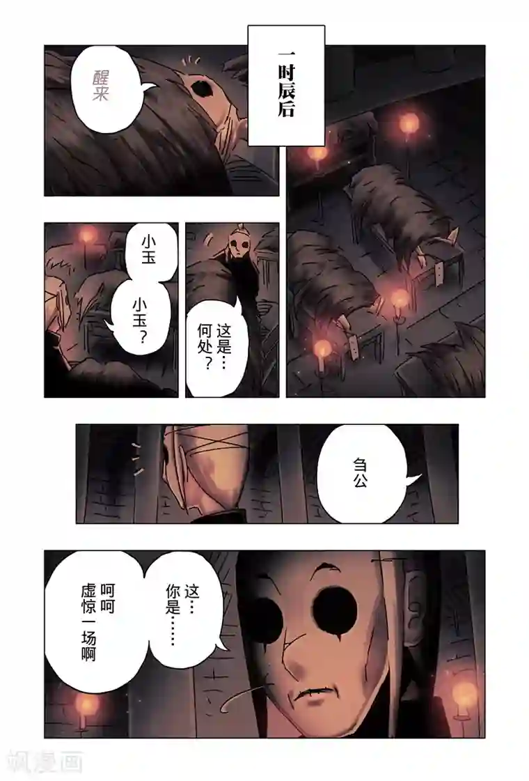 黄雀传第34话1