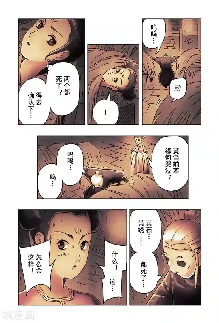 黄雀传第34话2