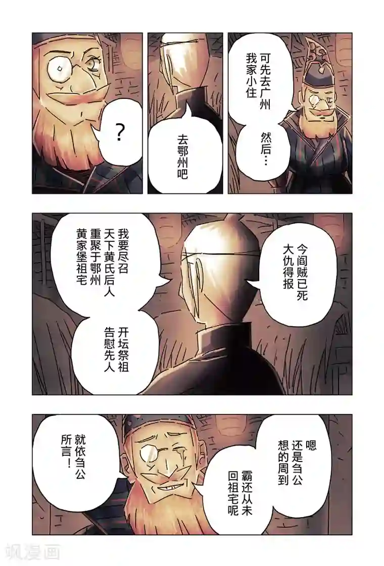 黄雀传第34话2