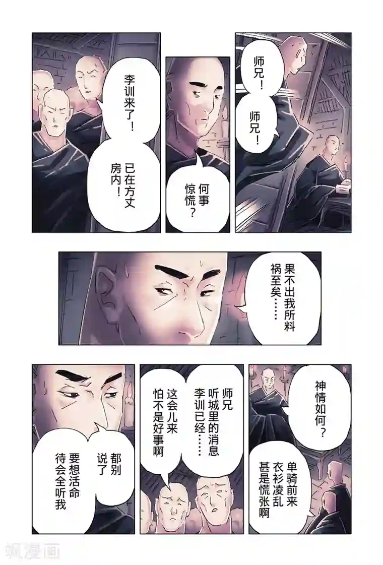 黄雀传第34话4