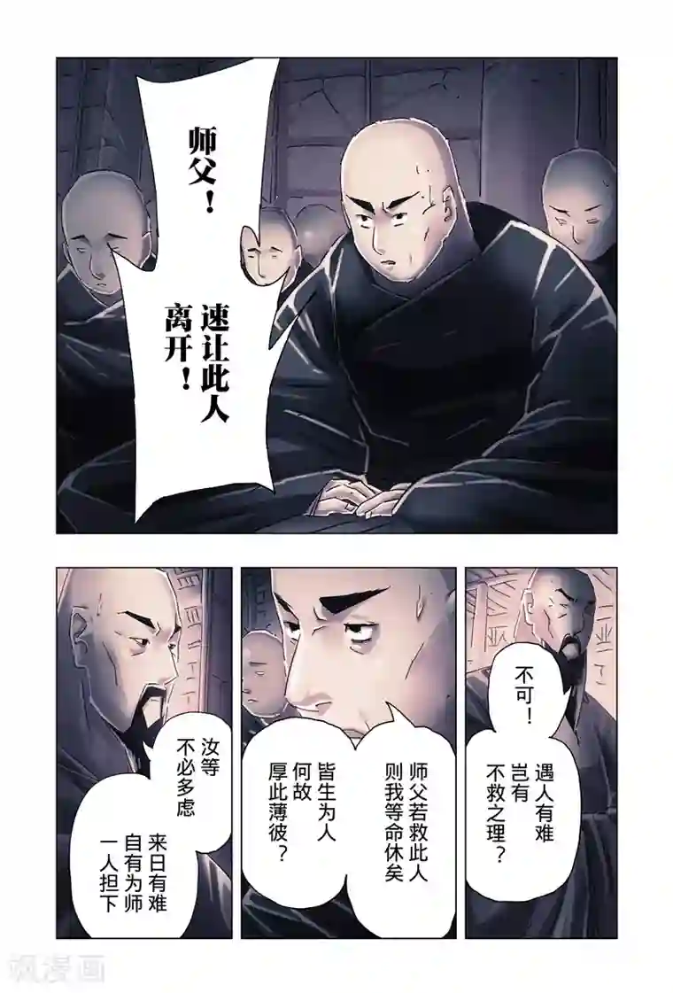 黄雀传第34话4