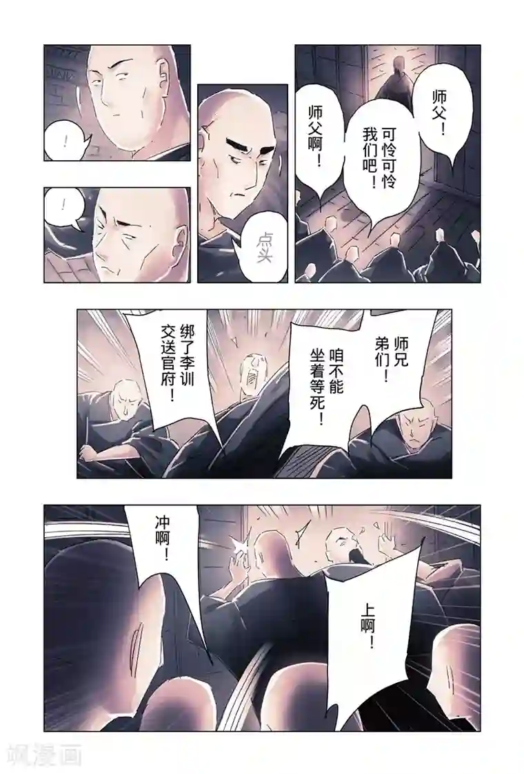 黄雀传第34话4