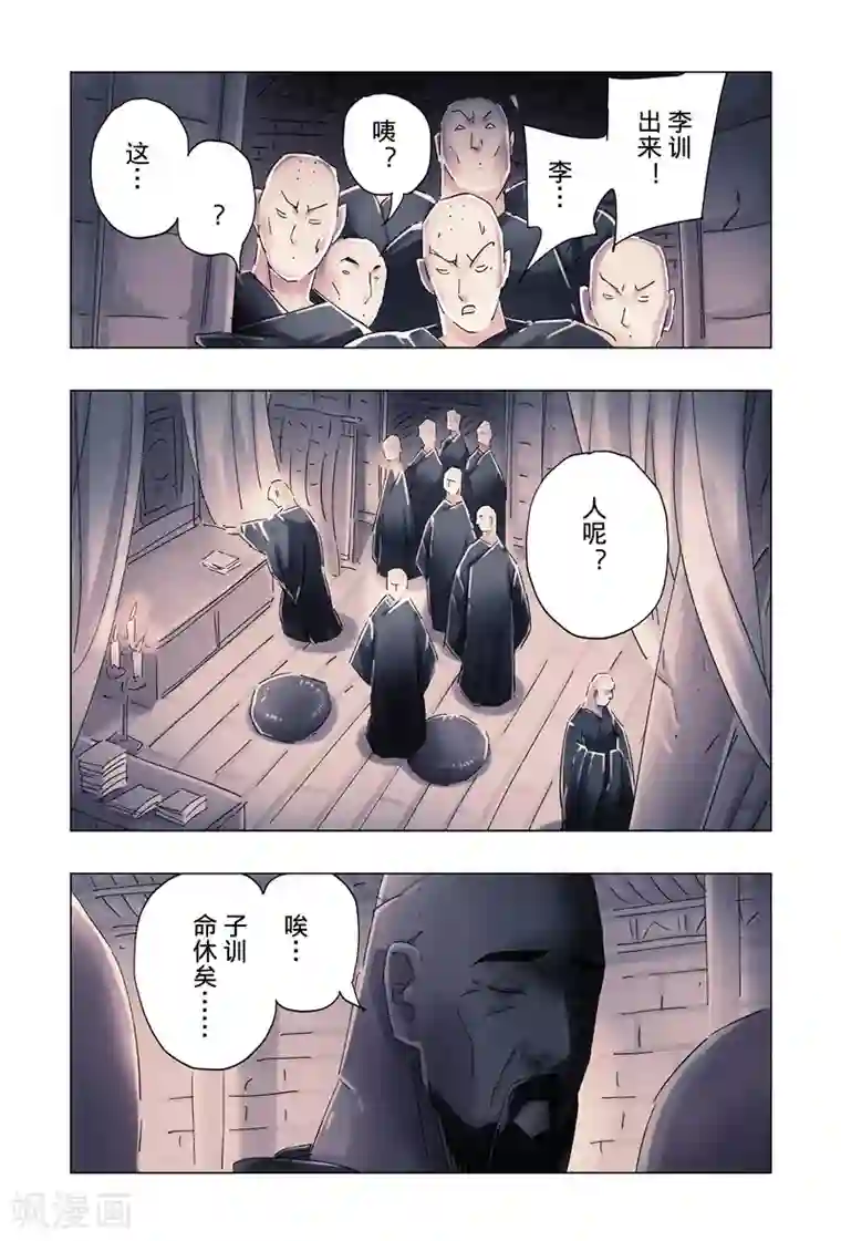 黄雀传第34话4