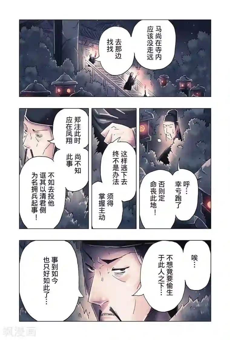 黄雀传第34话4