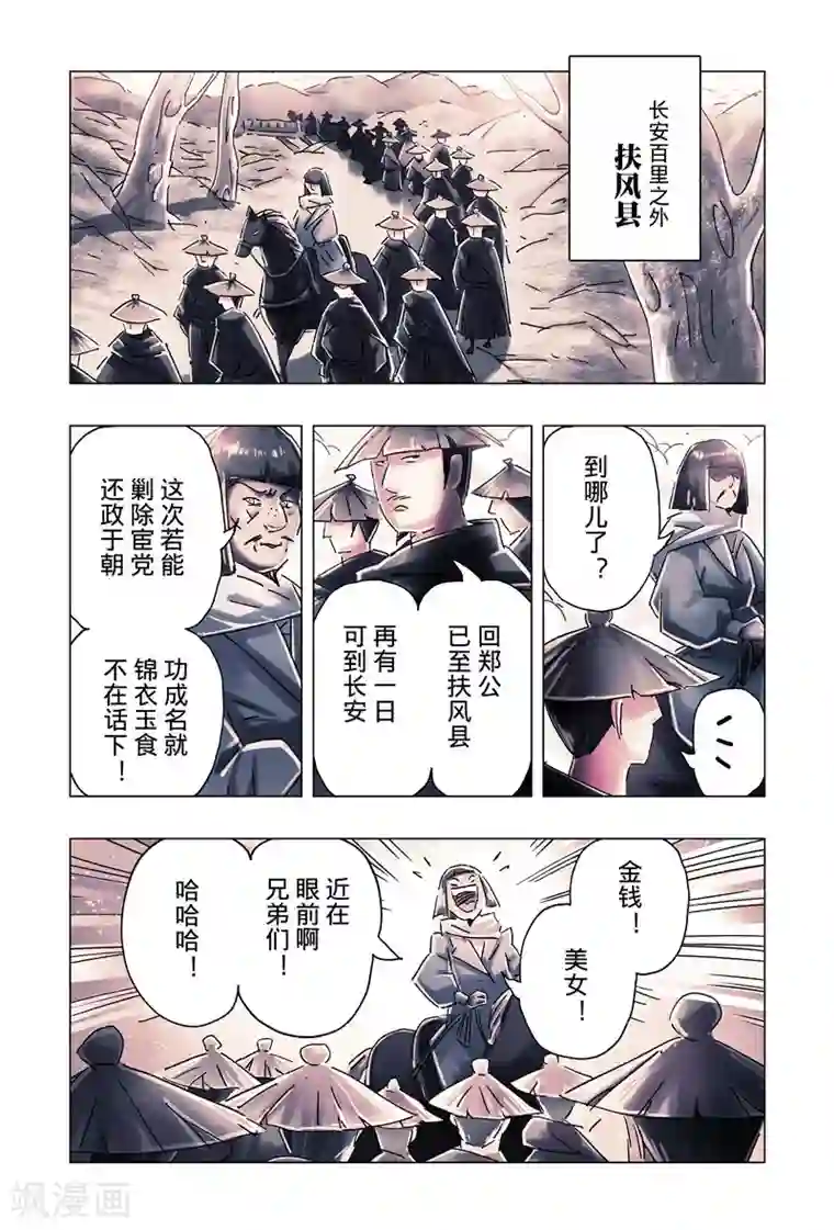 黄雀传第35话1