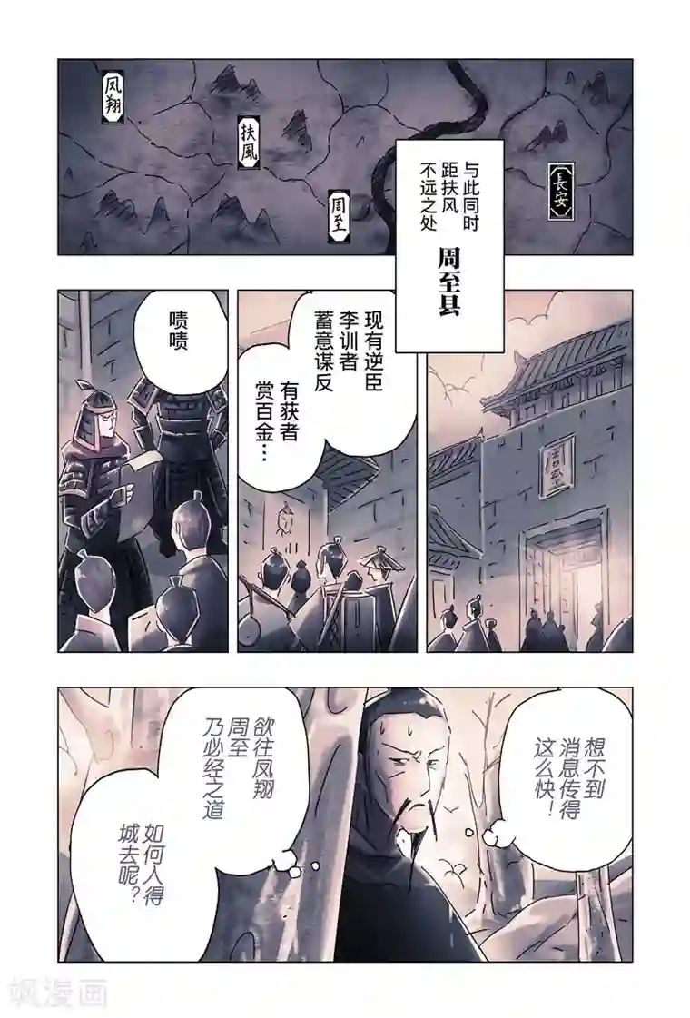 黄雀传第35话1