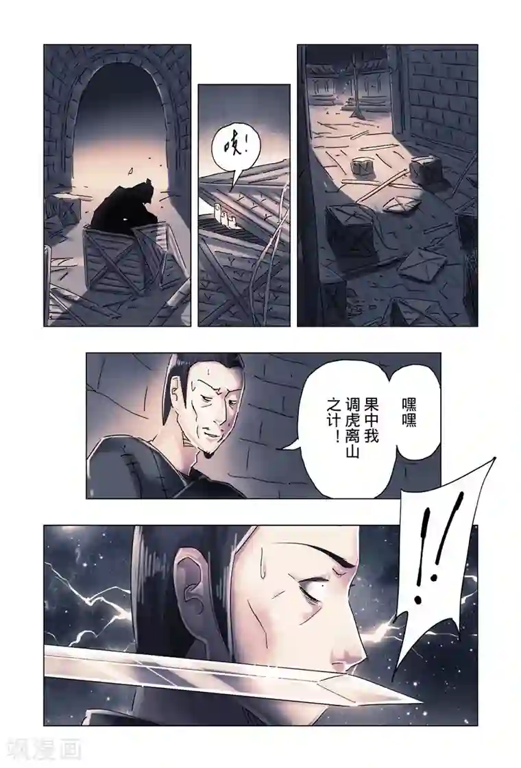 黄雀传第35话2