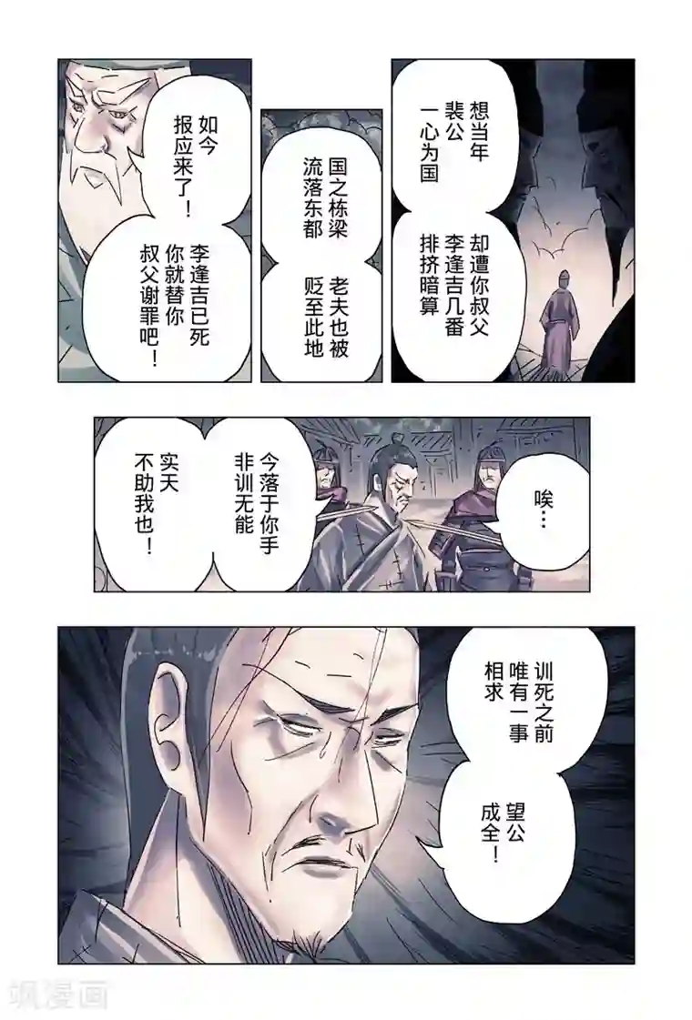 黄雀传第35话2