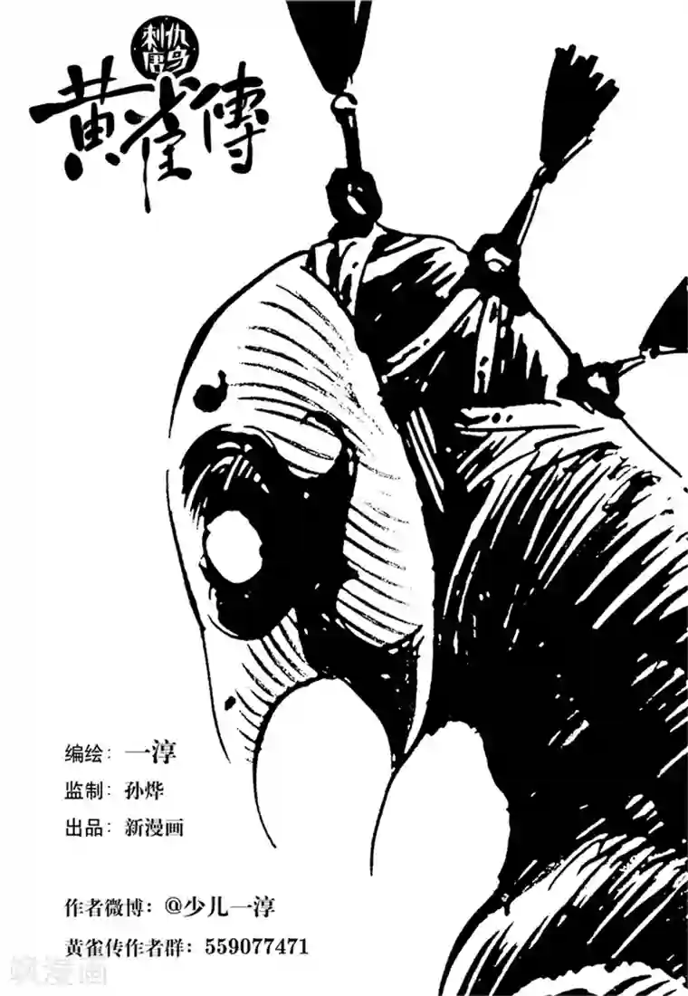 黄雀传第35话2