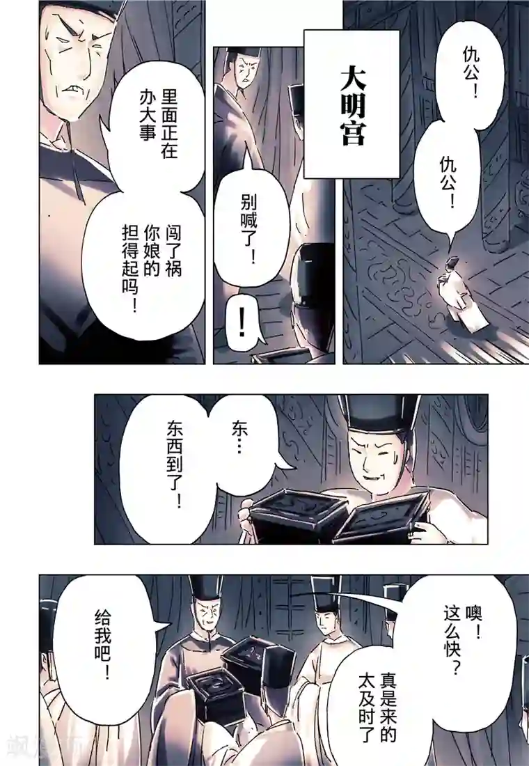 黄雀传第36话1