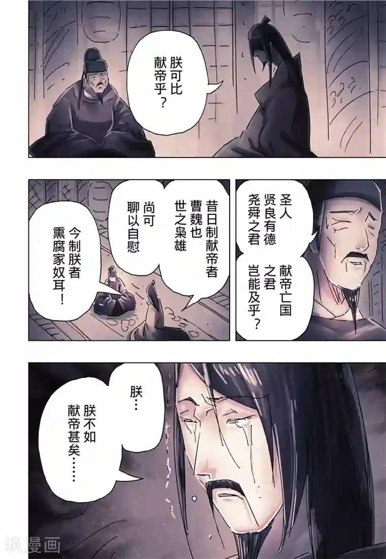 黄雀传第36话1