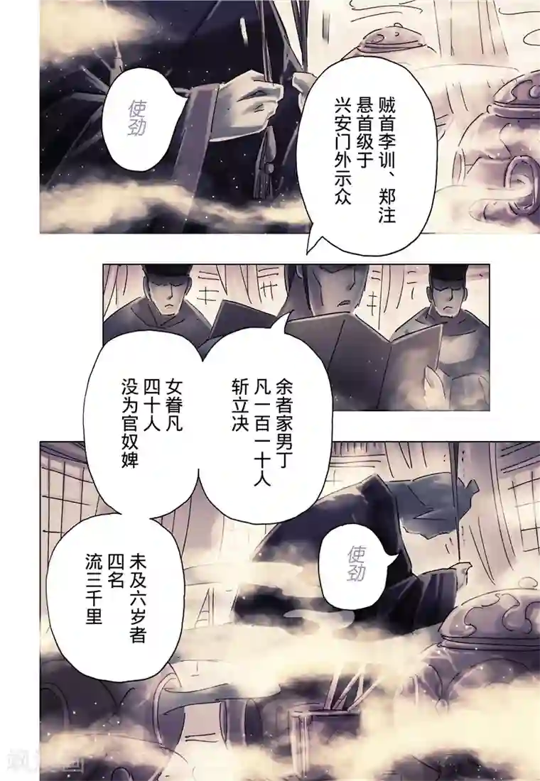 黄雀传第36话2