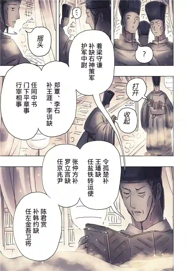 黄雀传第36话2