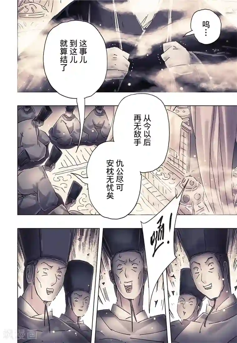 黄雀传第36话2