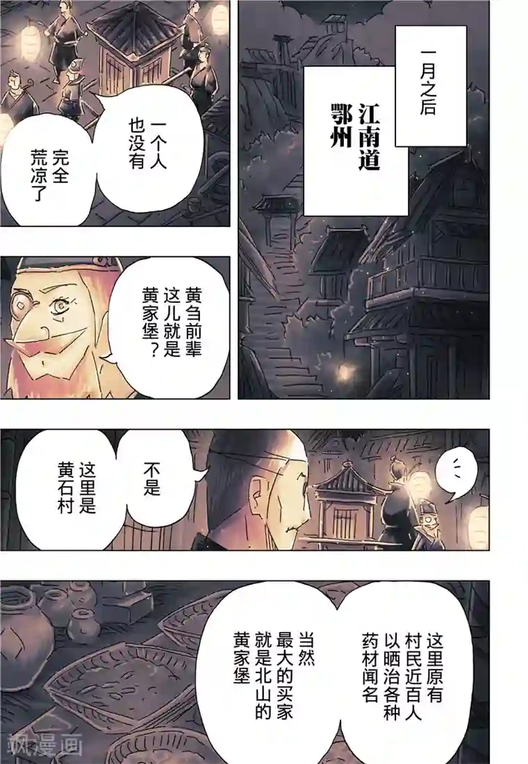 黄雀传第36话2