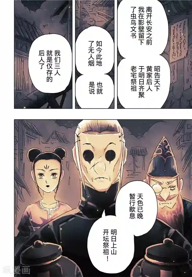 黄雀传第36话2