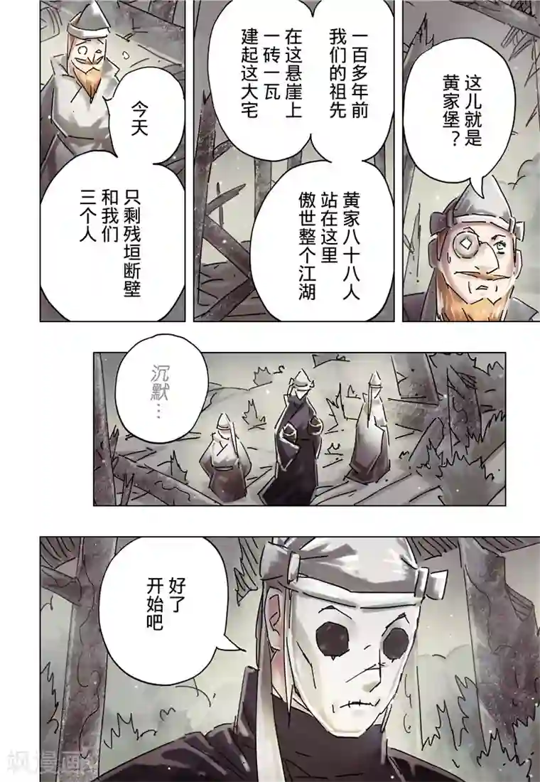 黄雀传第36话3