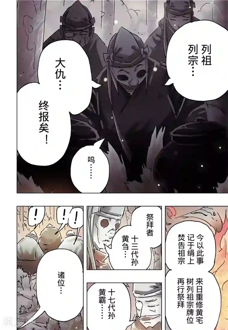 黄雀传第36话3