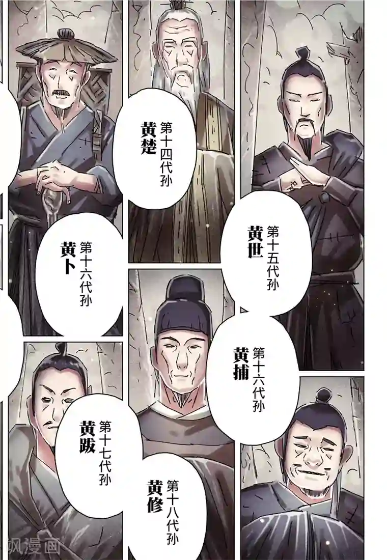 黄雀传第36话3