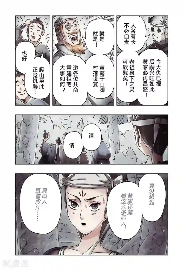 黄雀传第36话4