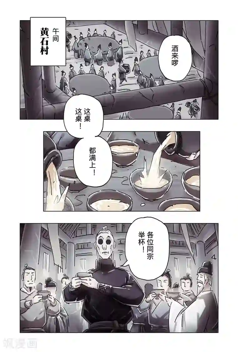 黄雀传第36话4