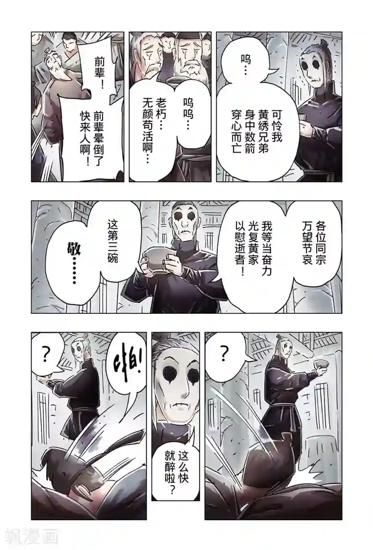 黄雀传第36话4